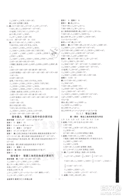 吉林出版集团有限责任公司2021全效学习课时提优八年级上册数学人教版精华版参考答案 吉林出版集团有限责任公司2021全效学习课时提优八年级上册数学人教版精华版参考答案