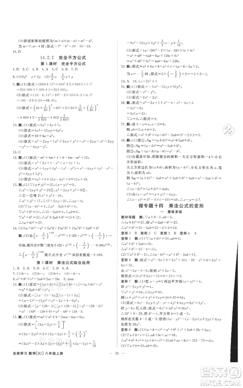 吉林出版集团有限责任公司2021全效学习课时提优八年级上册数学人教版精华版参考答案 吉林出版集团有限责任公司2021全效学习课时提优八年级上册数学人教版精华版参考答案