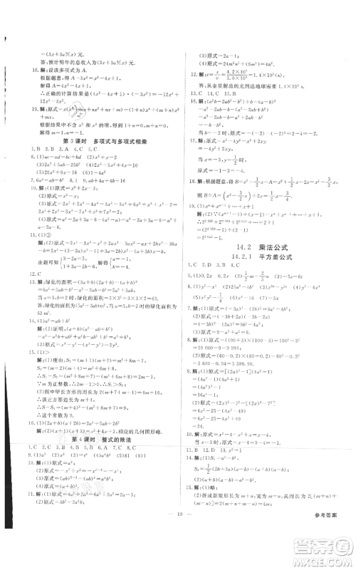 吉林出版集团有限责任公司2021全效学习课时提优八年级上册数学人教版精华版参考答案 吉林出版集团有限责任公司2021全效学习课时提优八年级上册数学人教版精华版参考答案