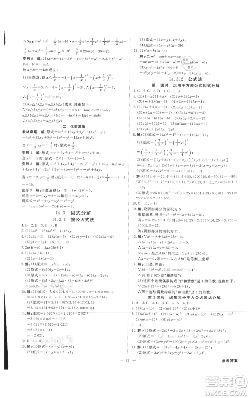 吉林出版集团有限责任公司2021全效学习课时提优八年级上册数学人教版精华版参考答案 吉林出版集团有限责任公司2021全效学习课时提优八年级上册数学人教版精华版参考答案