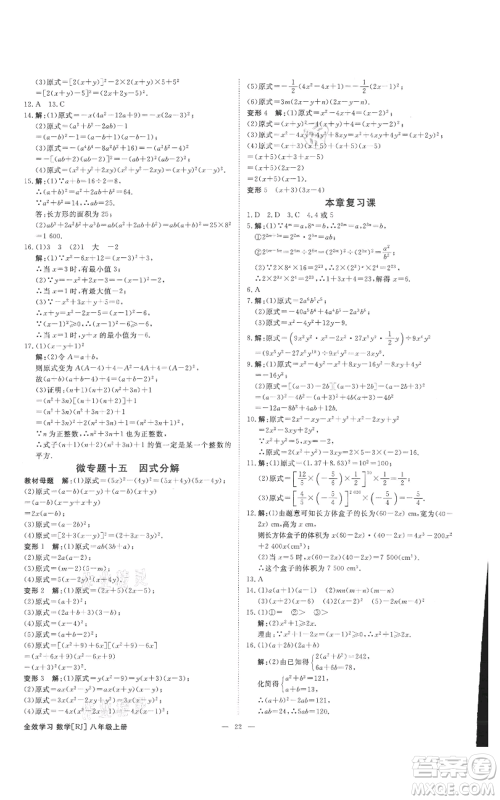 吉林出版集团有限责任公司2021全效学习课时提优八年级上册数学人教版精华版参考答案 吉林出版集团有限责任公司2021全效学习课时提优八年级上册数学人教版精华版参考答案