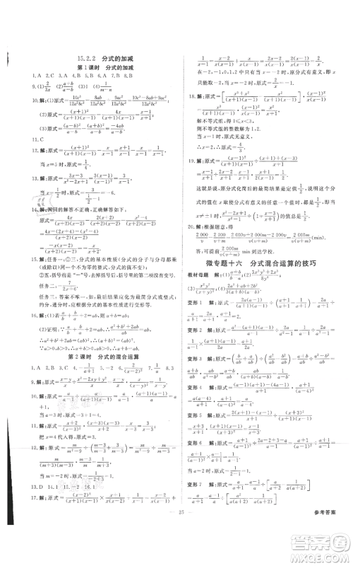 吉林出版集团有限责任公司2021全效学习课时提优八年级上册数学人教版精华版参考答案