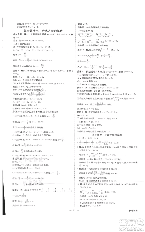 吉林出版集团有限责任公司2021全效学习课时提优八年级上册数学人教版精华版参考答案 吉林出版集团有限责任公司2021全效学习课时提优八年级上册数学人教版精华版参考答案