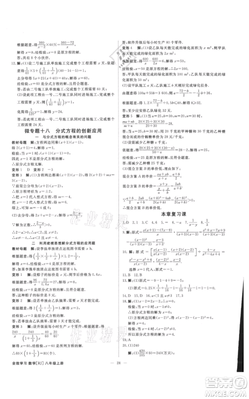 吉林出版集团有限责任公司2021全效学习课时提优八年级上册数学人教版精华版参考答案 吉林出版集团有限责任公司2021全效学习课时提优八年级上册数学人教版精华版参考答案