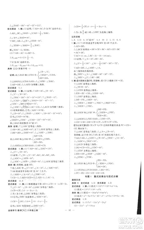 吉林出版集团有限责任公司2021全效学习课时提优八年级上册数学人教版精华版参考答案