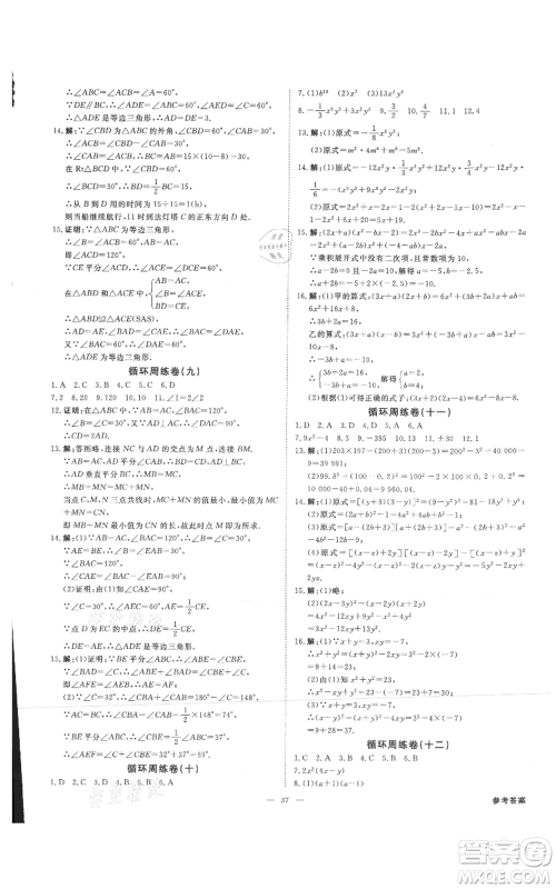 吉林出版集团有限责任公司2021全效学习课时提优八年级上册数学人教版精华版参考答案 吉林出版集团有限责任公司2021全效学习课时提优八年级上册数学人教版精华版参考答案