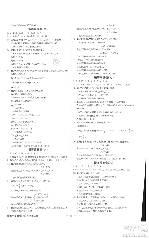 吉林出版集团有限责任公司2021全效学习课时提优八年级上册数学人教版精华版参考答案 吉林出版集团有限责任公司2021全效学习课时提优八年级上册数学人教版精华版参考答案