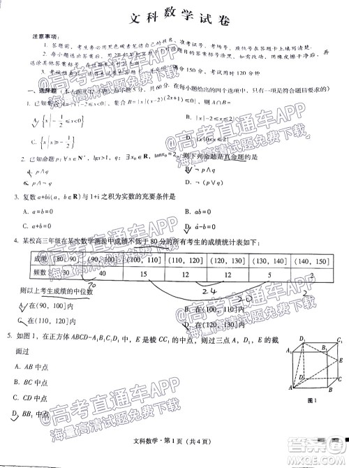 云南师大附中2022届高考适应性月考卷四文科数学试卷及答案 云南师大附中2022届高考适应性月考卷四文科数学试卷及答案
