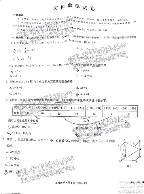 云南师大附中2022届高考适应性月考卷四文科数学试卷及答案