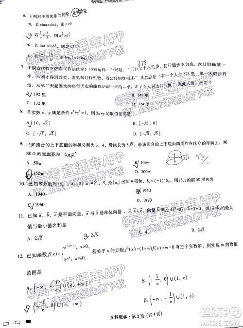 云南师大附中2022届高考适应性月考卷四文科数学试卷及答案