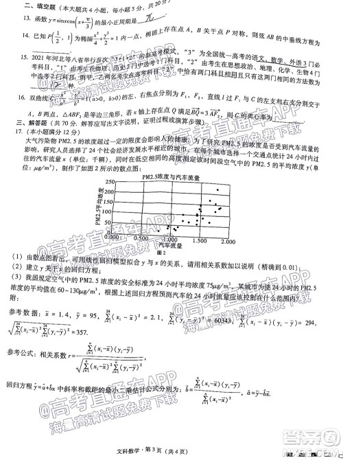 云南师大附中2022届高考适应性月考卷四文科数学试卷及答案 云南师大附中2022届高考适应性月考卷四文科数学试卷及答案
