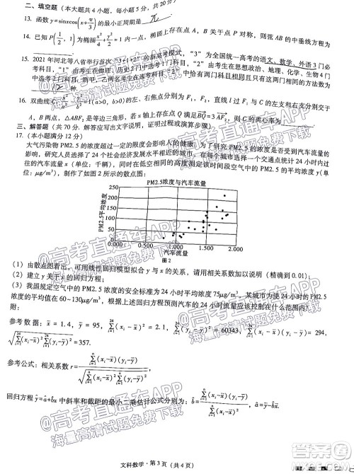 云南师大附中2022届高考适应性月考卷四文科数学试卷及答案