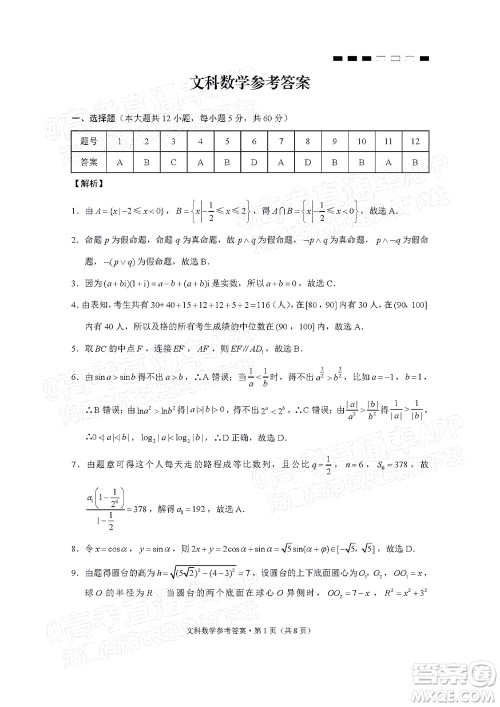 云南师大附中2022届高考适应性月考卷四文科数学试卷及答案