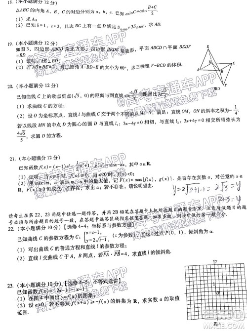 云南师大附中2022届高考适应性月考卷四文科数学试卷及答案 云南师大附中2022届高考适应性月考卷四文科数学试卷及答案