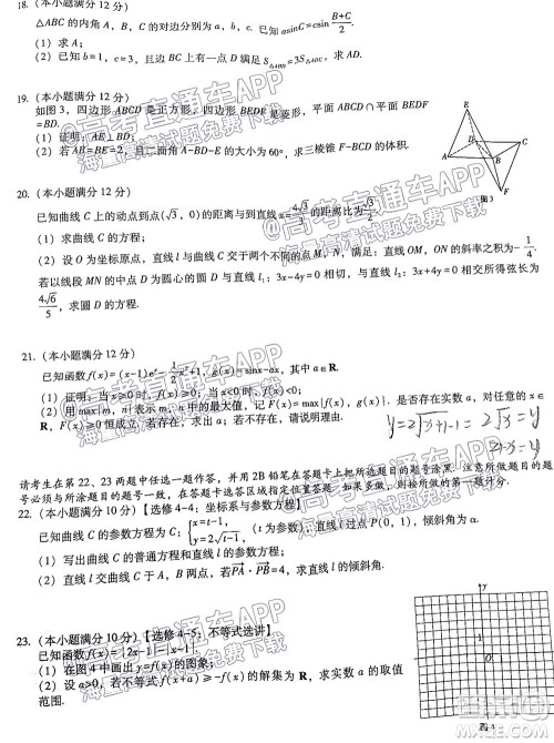 云南师大附中2022届高考适应性月考卷四文科数学试卷及答案