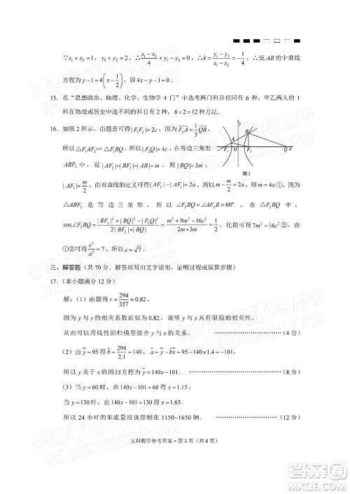 云南师大附中2022届高考适应性月考卷四文科数学试卷及答案