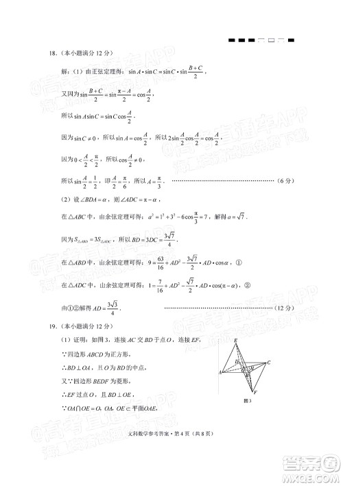 云南师大附中2022届高考适应性月考卷四文科数学试卷及答案