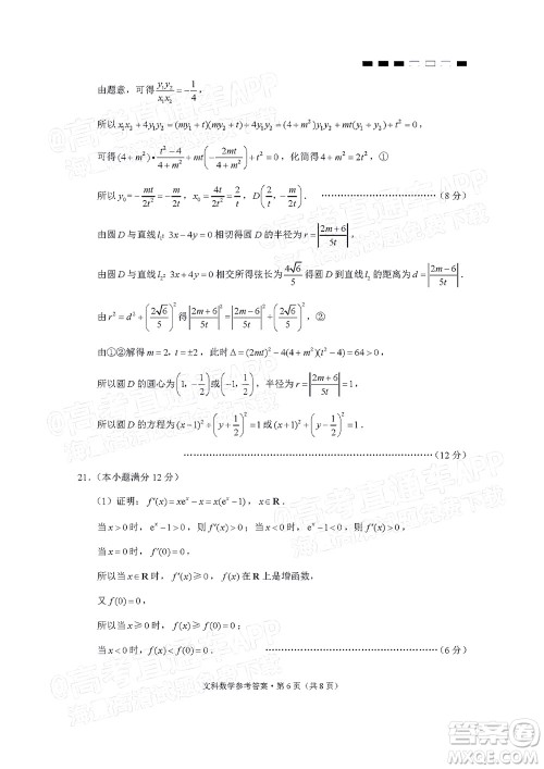 云南师大附中2022届高考适应性月考卷四文科数学试卷及答案