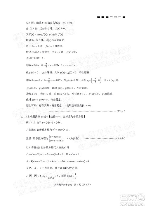 云南师大附中2022届高考适应性月考卷四文科数学试卷及答案 云南师大附中2022届高考适应性月考卷四文科数学试卷及答案
