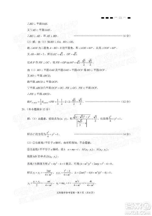 云南师大附中2022届高考适应性月考卷四文科数学试卷及答案