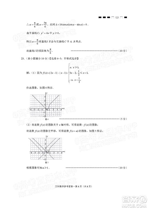 云南师大附中2022届高考适应性月考卷四文科数学试卷及答案