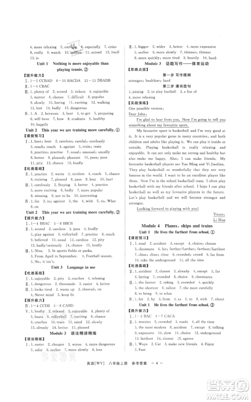 光明日报出版社2021全效学习课时提优八年级上册英语A外研版精华版参考答案 光明日报出版社2021全效学习课时提优八年级上册英语A外研版精华版参考答案