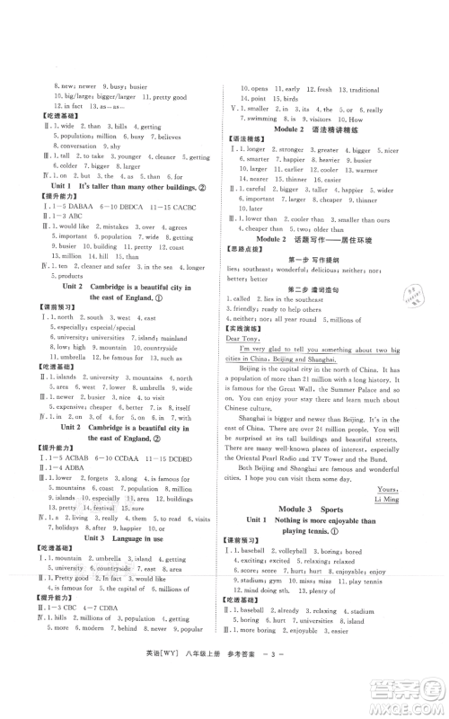 光明日报出版社2021全效学习课时提优八年级上册英语A外研版精华版参考答案 光明日报出版社2021全效学习课时提优八年级上册英语A外研版精华版参考答案