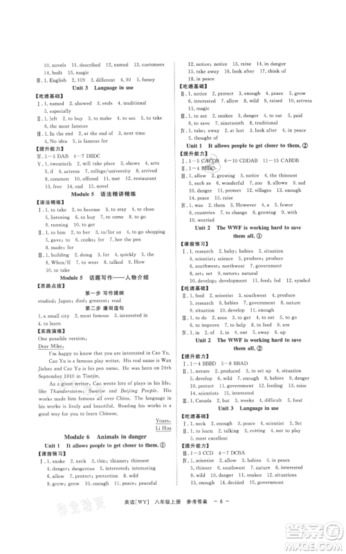 光明日报出版社2021全效学习课时提优八年级上册英语A外研版精华版参考答案 光明日报出版社2021全效学习课时提优八年级上册英语A外研版精华版参考答案