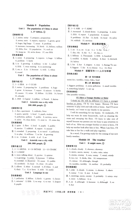 光明日报出版社2021全效学习课时提优八年级上册英语A外研版精华版参考答案 光明日报出版社2021全效学习课时提优八年级上册英语A外研版精华版参考答案