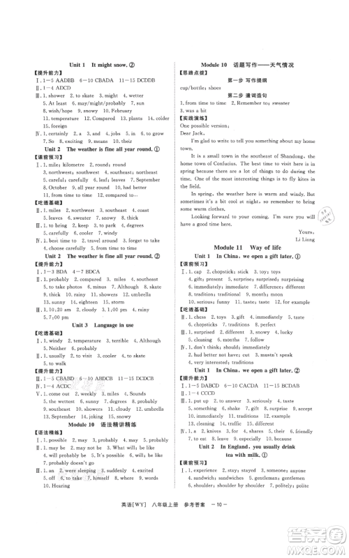 光明日报出版社2021全效学习课时提优八年级上册英语A外研版精华版参考答案 光明日报出版社2021全效学习课时提优八年级上册英语A外研版精华版参考答案