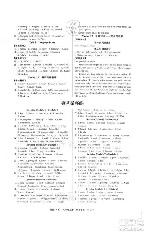 光明日报出版社2021全效学习课时提优八年级上册英语A外研版精华版参考答案 光明日报出版社2021全效学习课时提优八年级上册英语A外研版精华版参考答案