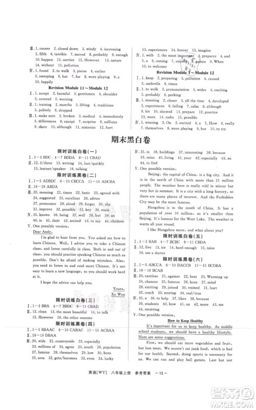 光明日报出版社2021全效学习课时提优八年级上册英语A外研版精华版参考答案 光明日报出版社2021全效学习课时提优八年级上册英语A外研版精华版参考答案