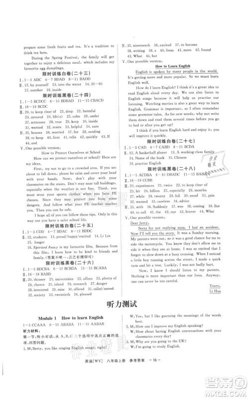 光明日报出版社2021全效学习课时提优八年级上册英语A外研版精华版参考答案