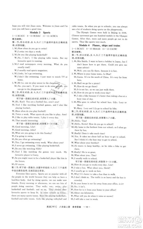 光明日报出版社2021全效学习课时提优八年级上册英语A外研版精华版参考答案 光明日报出版社2021全效学习课时提优八年级上册英语A外研版精华版参考答案
