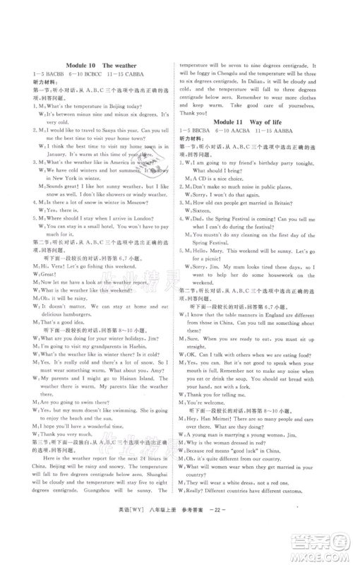 光明日报出版社2021全效学习课时提优八年级上册英语A外研版精华版参考答案 光明日报出版社2021全效学习课时提优八年级上册英语A外研版精华版参考答案