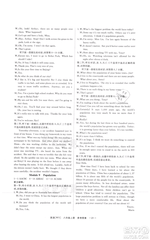 光明日报出版社2021全效学习课时提优八年级上册英语A外研版精华版参考答案 光明日报出版社2021全效学习课时提优八年级上册英语A外研版精华版参考答案