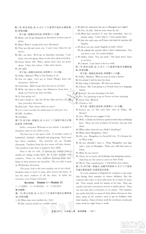 光明日报出版社2021全效学习课时提优八年级上册英语A外研版精华版参考答案 光明日报出版社2021全效学习课时提优八年级上册英语A外研版精华版参考答案