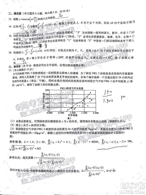 云南师大附中2022届高考适应性月考卷四理科数学试卷及答案