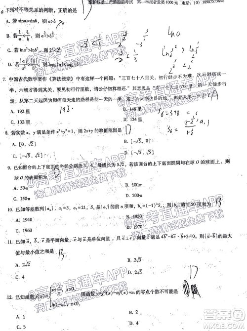 云南师大附中2022届高考适应性月考卷四理科数学试卷及答案