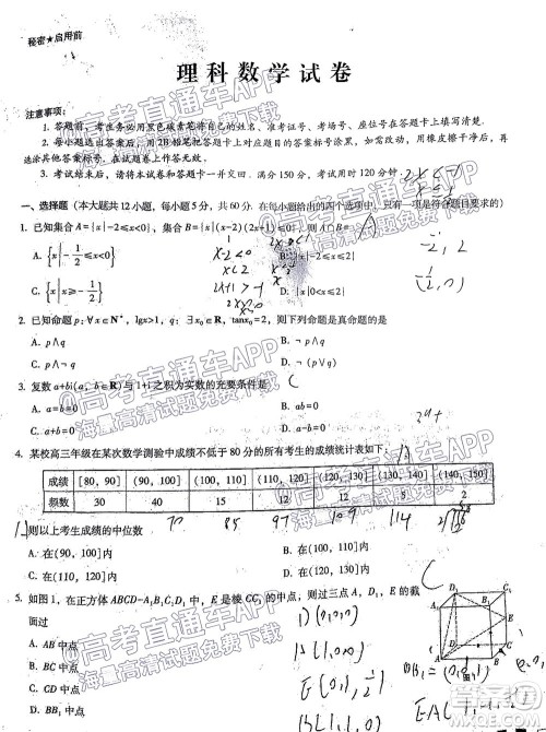 云南师大附中2022届高考适应性月考卷四理科数学试卷及答案