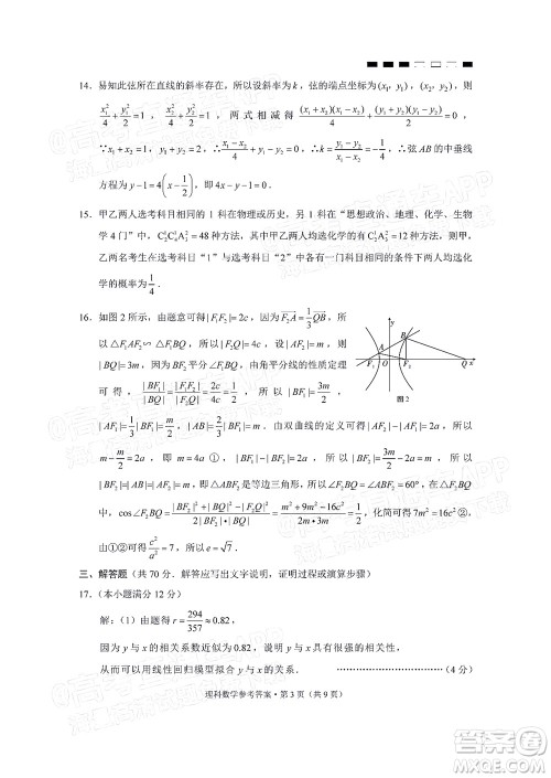 云南师大附中2022届高考适应性月考卷四理科数学试卷及答案