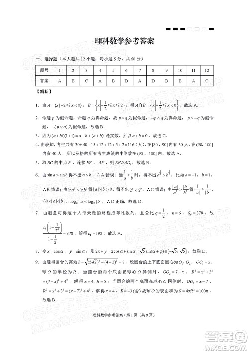 云南师大附中2022届高考适应性月考卷四理科数学试卷及答案