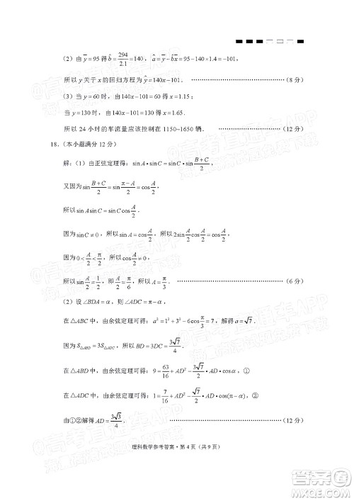云南师大附中2022届高考适应性月考卷四理科数学试卷及答案