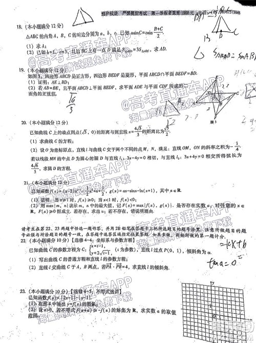 云南师大附中2022届高考适应性月考卷四理科数学试卷及答案