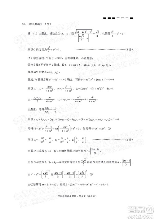 云南师大附中2022届高考适应性月考卷四理科数学试卷及答案