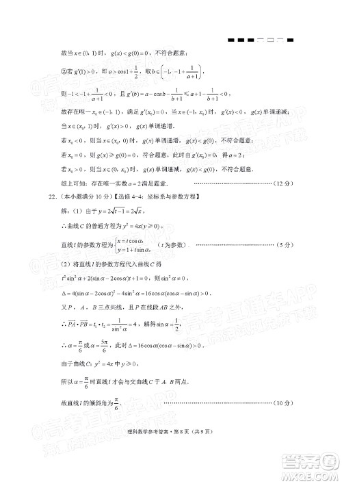 云南师大附中2022届高考适应性月考卷四理科数学试卷及答案