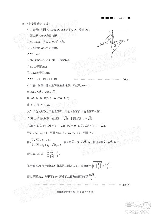 云南师大附中2022届高考适应性月考卷四理科数学试卷及答案