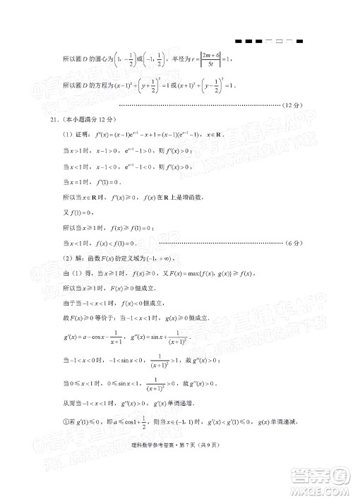 云南师大附中2022届高考适应性月考卷四理科数学试卷及答案