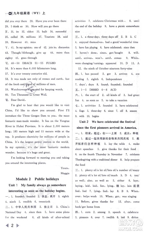 北方妇女儿童出版社2021胜券在握打好基础作业本九年级英语上册WY外研版答案 北方妇女儿童出版社2021胜券在握打好基础作业本九年级英语上册WY外研版答案