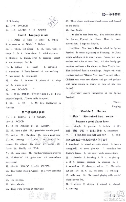 北方妇女儿童出版社2021胜券在握打好基础作业本九年级英语上册WY外研版答案 北方妇女儿童出版社2021胜券在握打好基础作业本九年级英语上册WY外研版答案